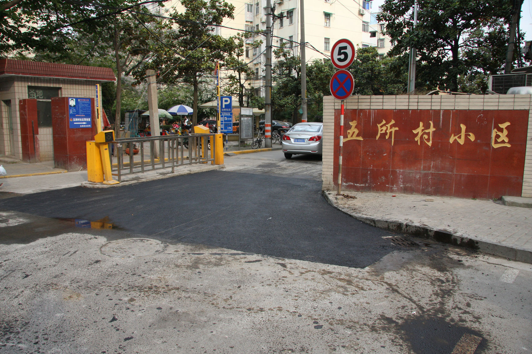 修复后的小区大门