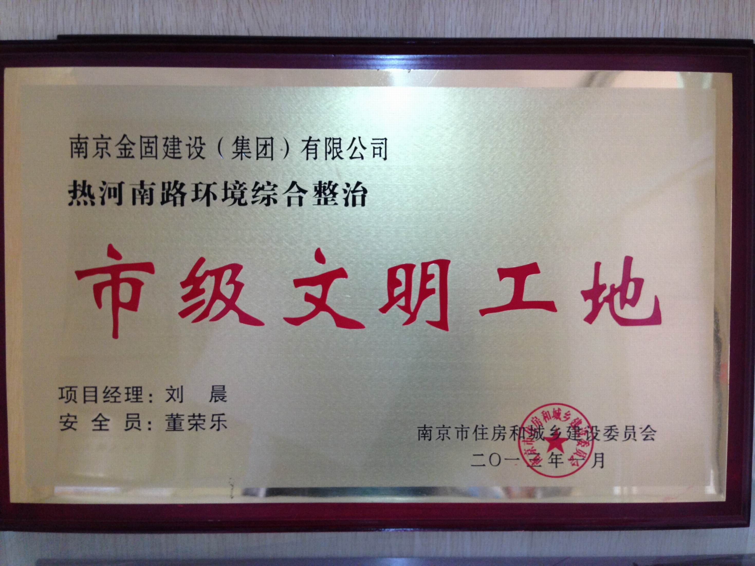 热河南路环境综合整治工程获市级文明工地称号