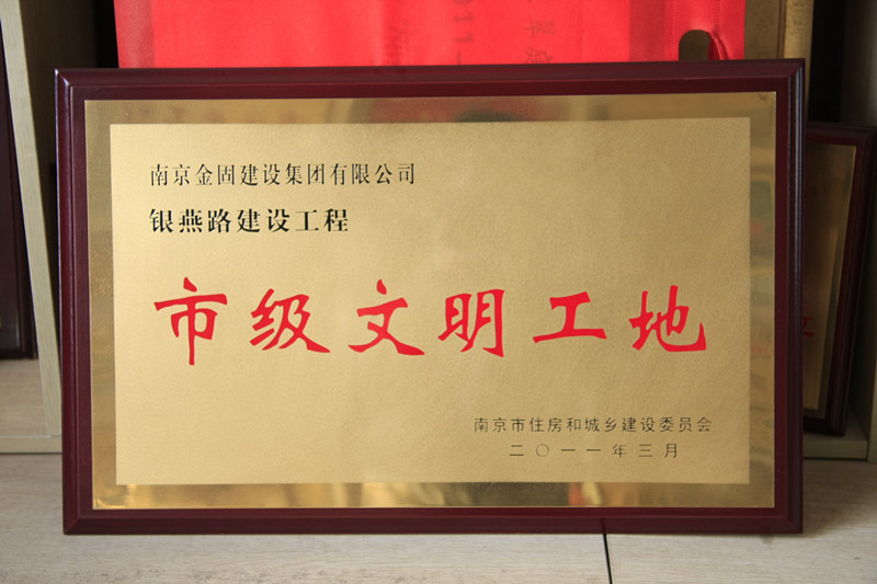 银燕路建设工程荣获市级文明工地