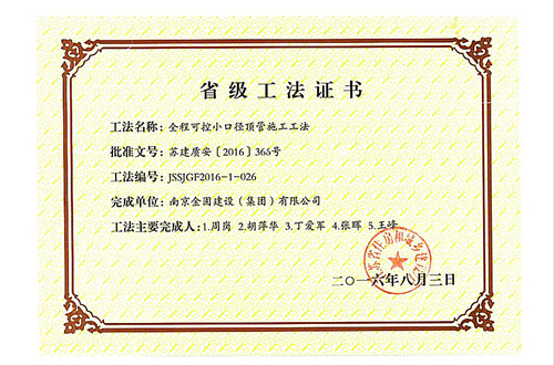 2016年度江苏省工程建设省级工法