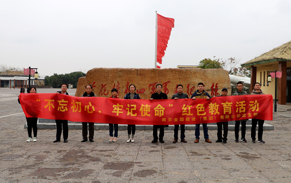 爱游戏网页版官方网站集团党支部开展“不忘初心、牢记使命”红色教育活动