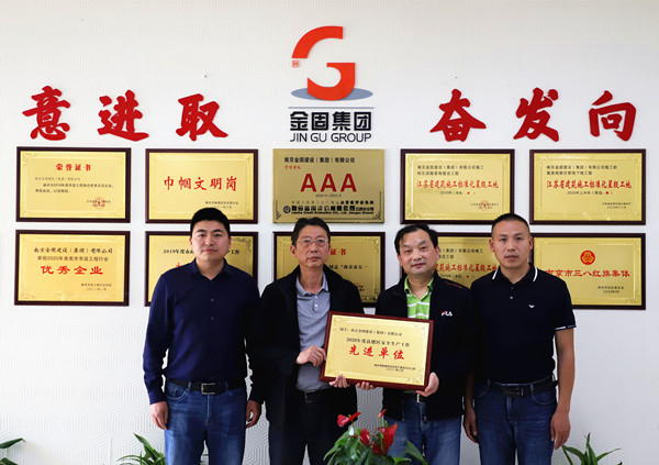 爱游戏网页版官方网站集团荣获鼓楼区安全生产工作先进单位